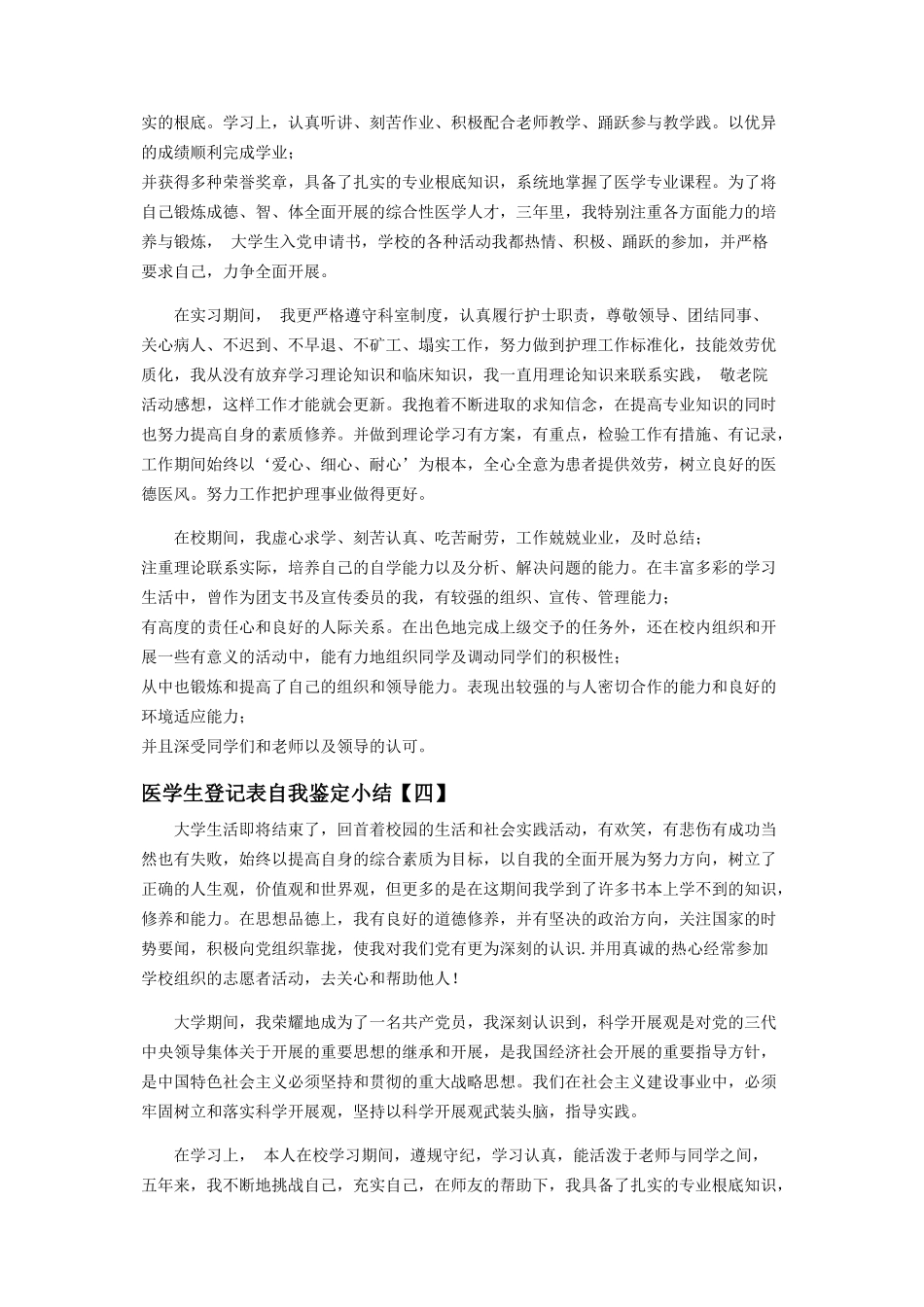 2023年医学生登记表自我鉴定小结.docx_第3页