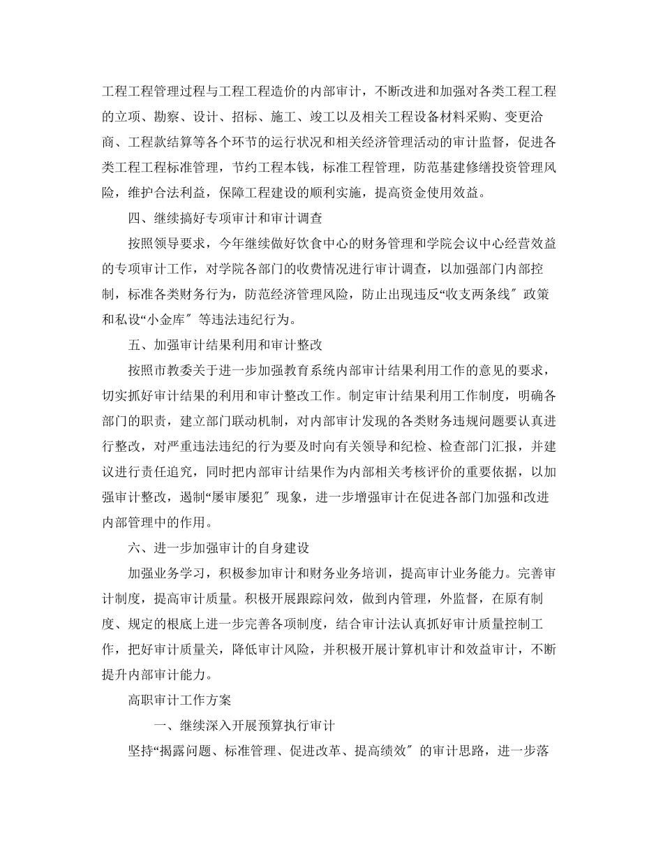 2023年审计工作计划三篇.docx_第2页