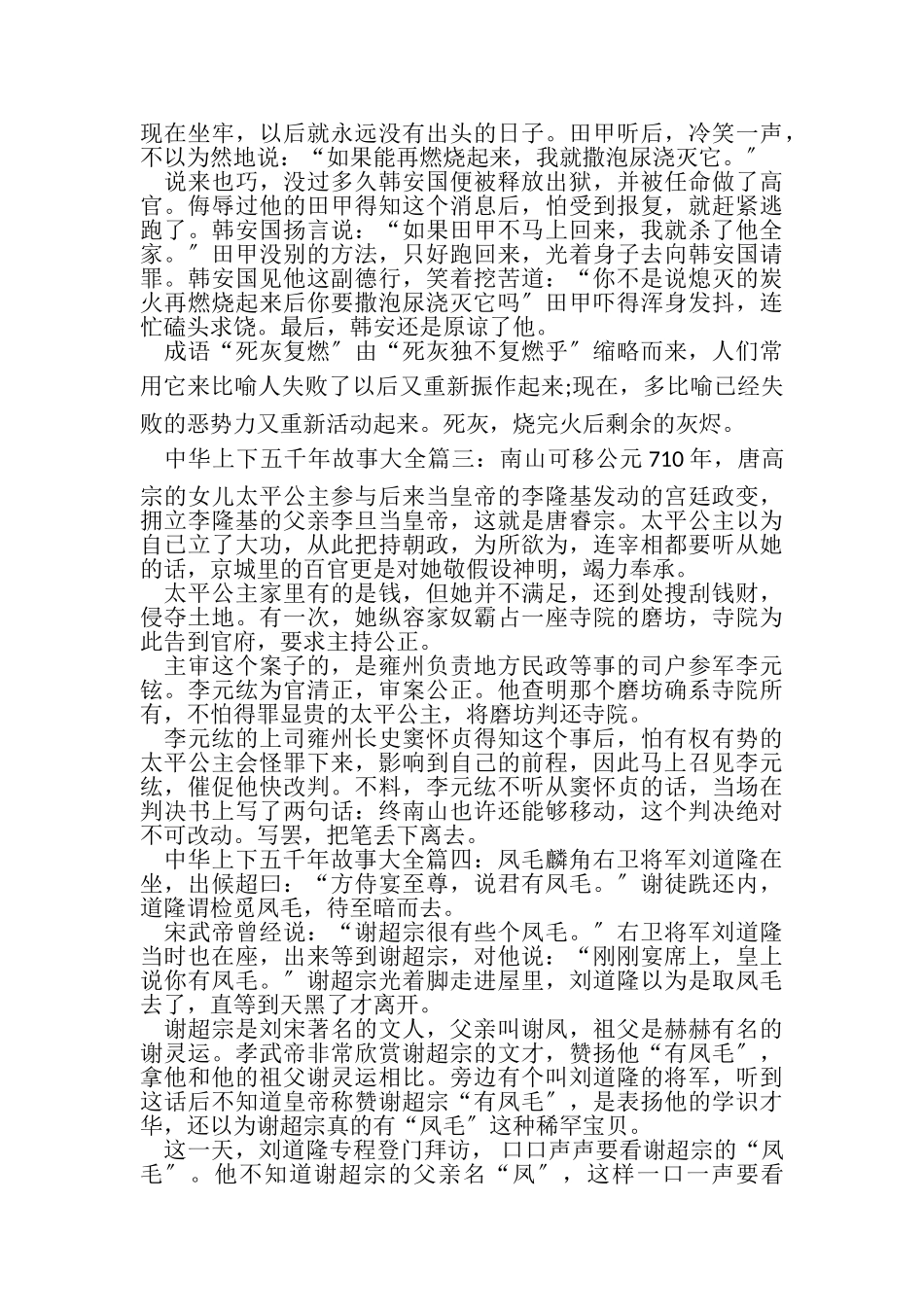 2023年中华上下五千年故事大全.doc_第2页