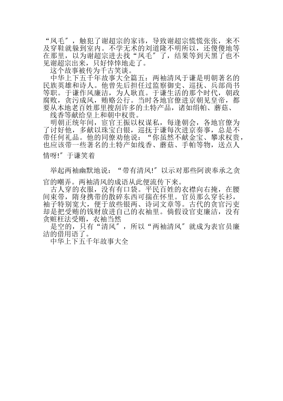 2023年中华上下五千年故事大全.doc_第3页