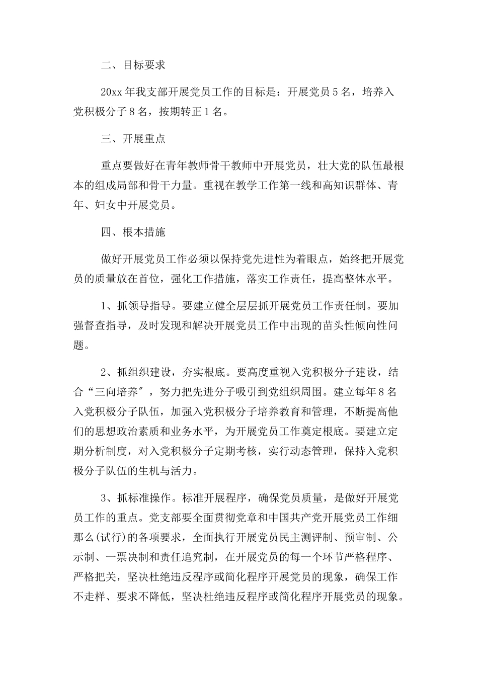 2023年新年党员工作计划.docx_第3页