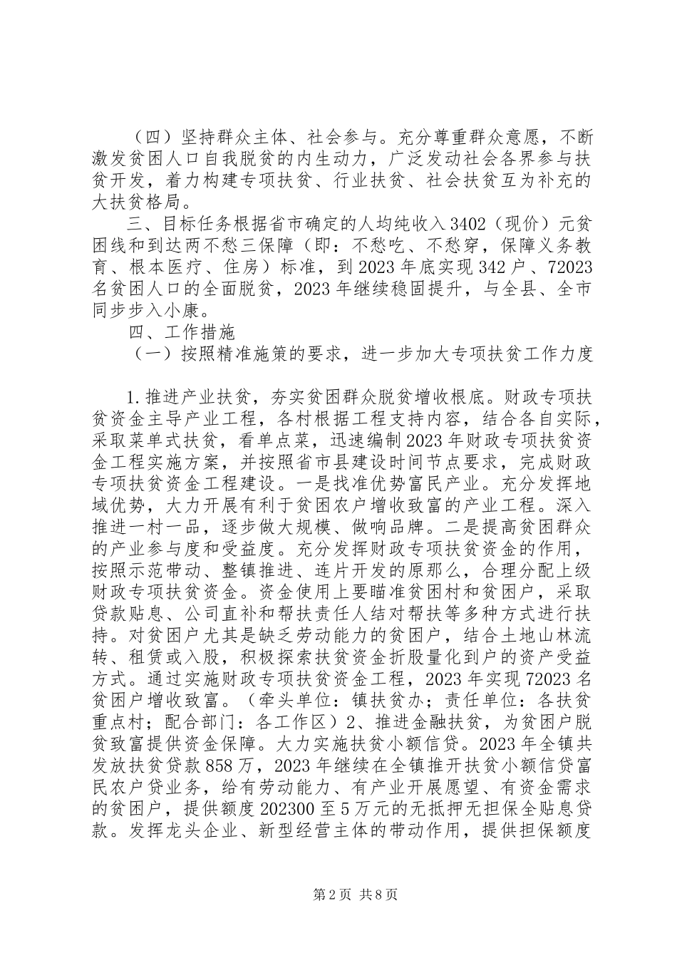 2023年乡镇扶贫攻坚实施方案2.docx_第2页