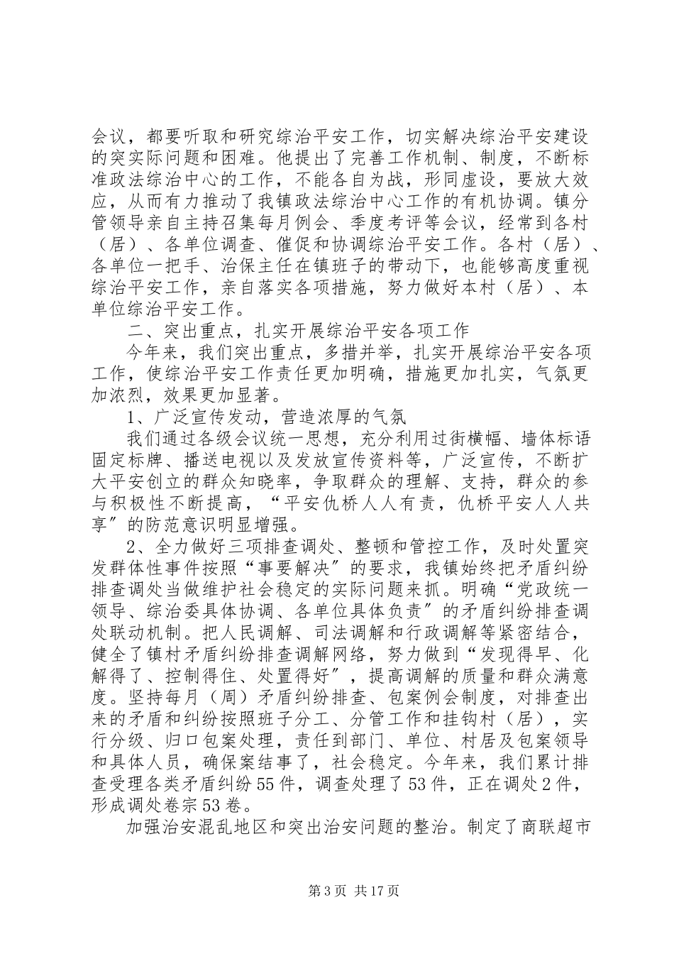 2023年政法综治工作汇报材料多篇.docx_第3页