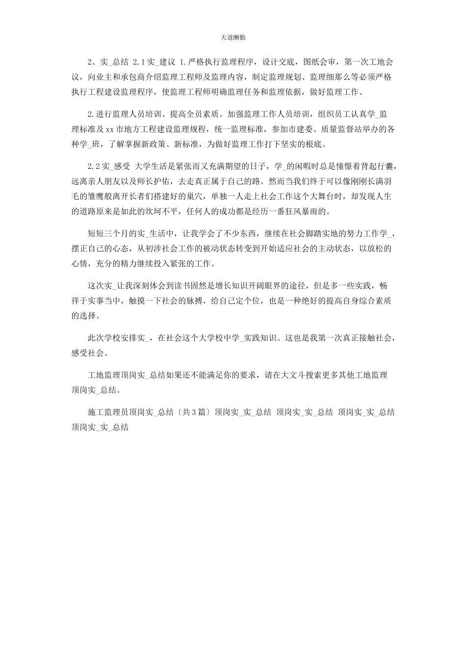 2023年工地监理顶岗实习总结范文.docx_第2页