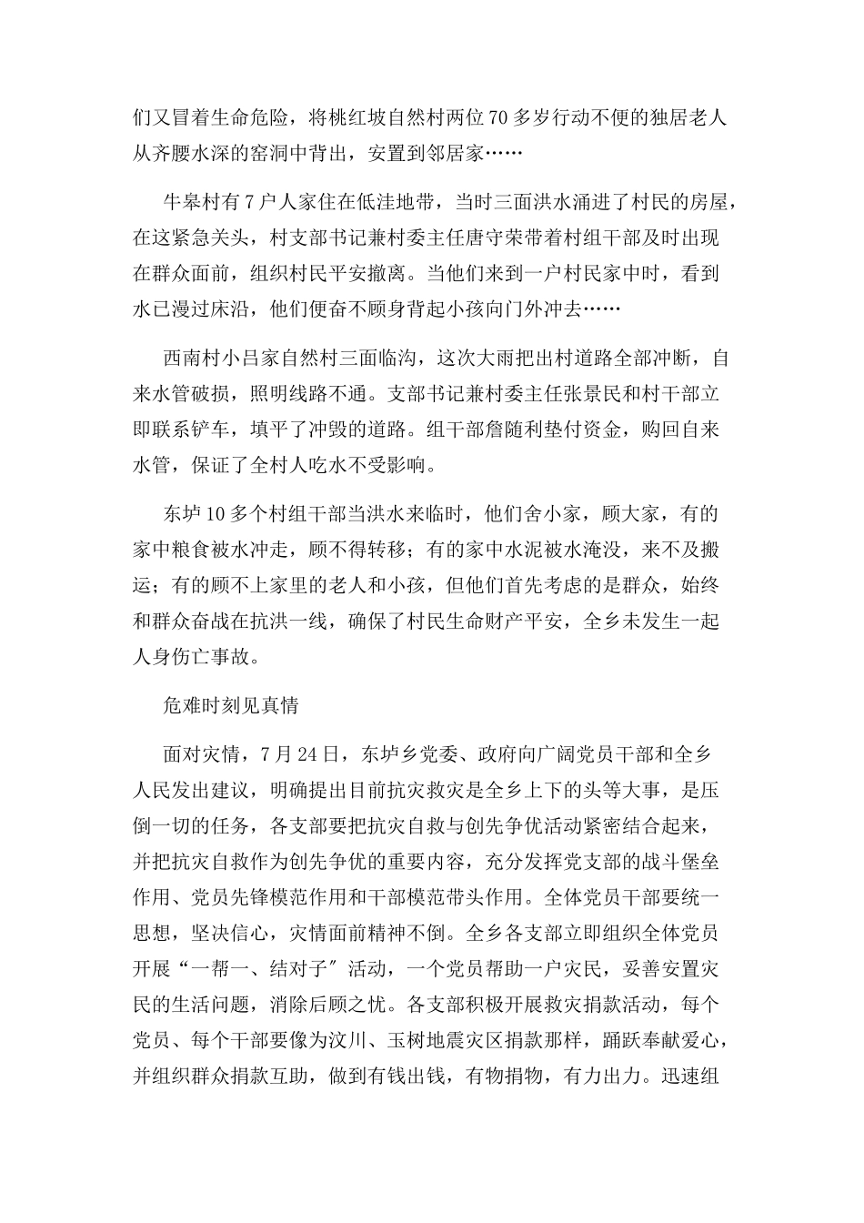 2023年先进事迹乡党员干部抗洪救灾事迹材料抗灾争先进抢险当先锋.docx_第3页