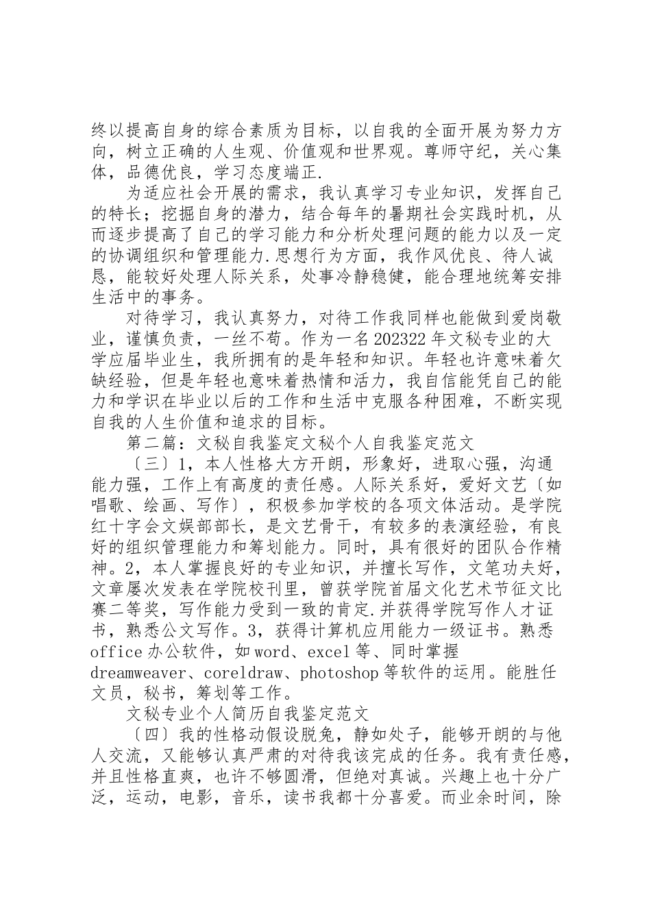 2023年文秘个人自我鉴定.doc_第2页