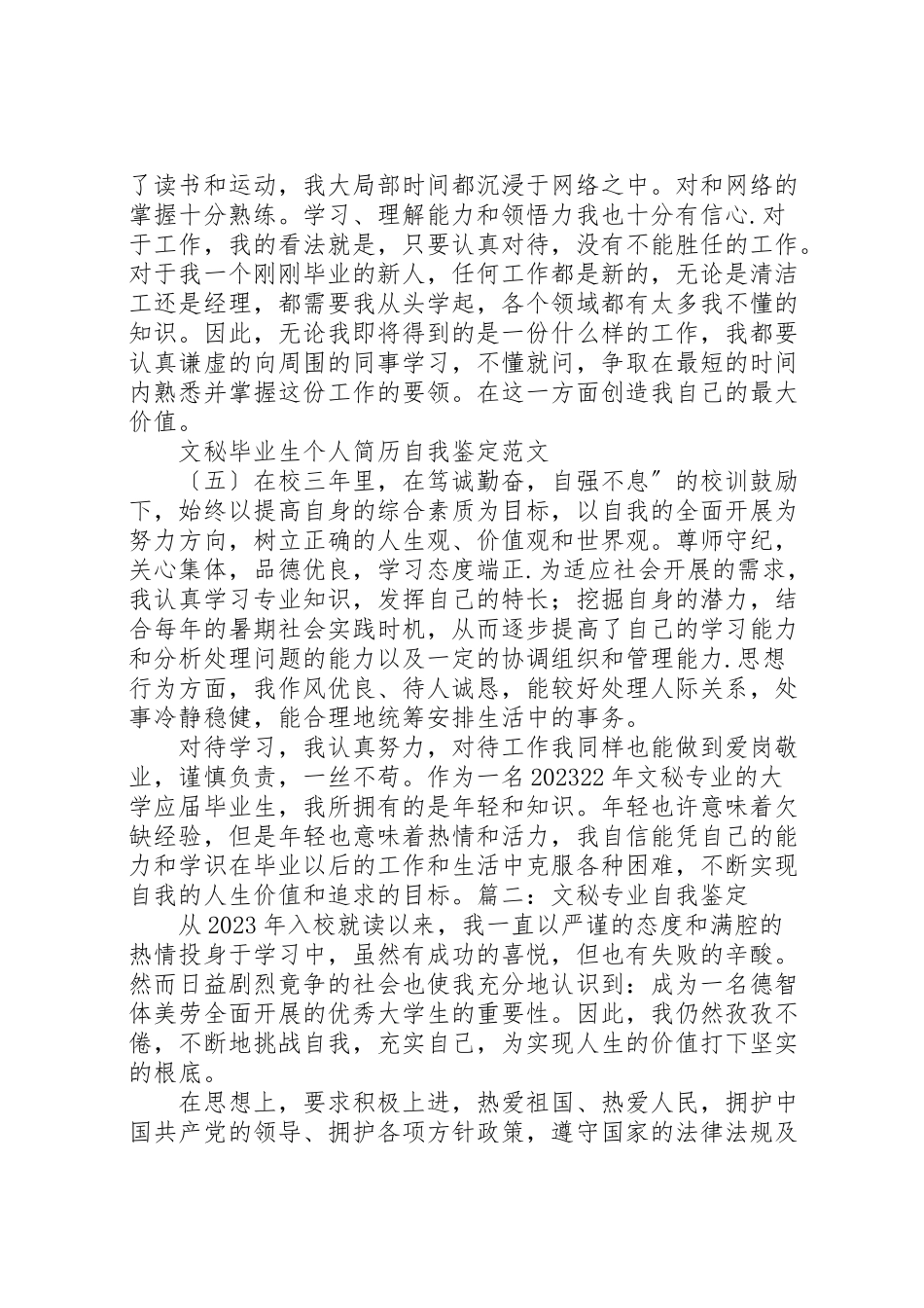 2023年文秘个人自我鉴定.doc_第3页