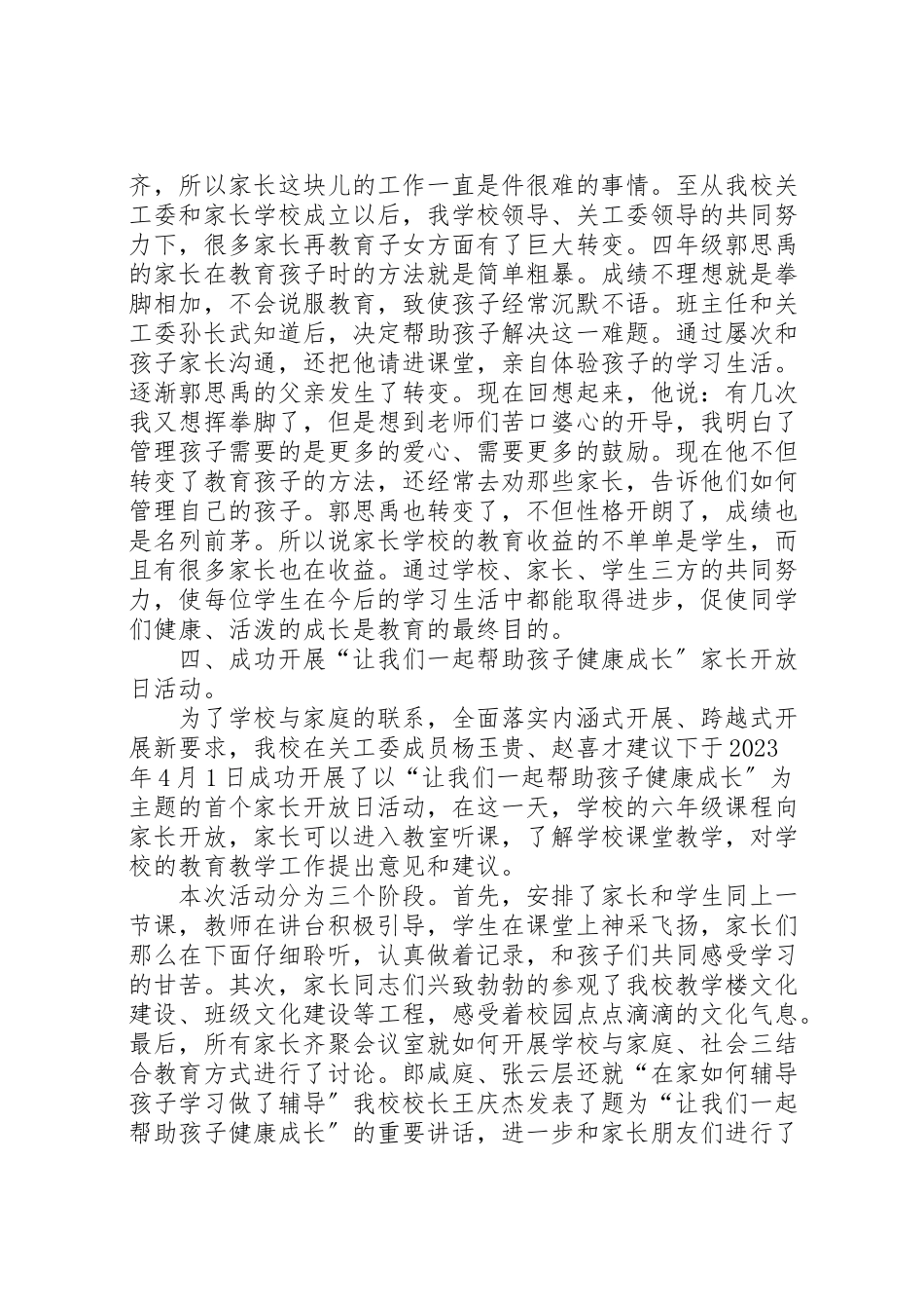 2023年关工委汇报材料2.doc_第3页