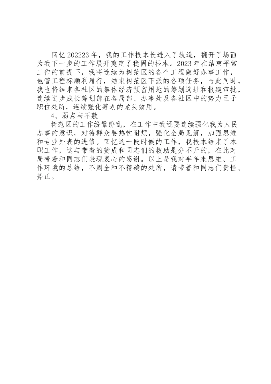 2023年筹划办理岗亭的个人工作总结新编.docx_第3页