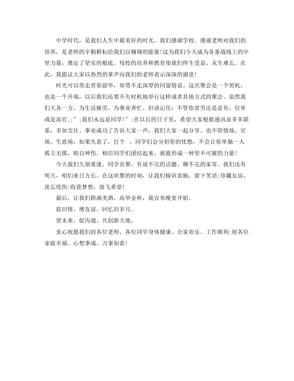 2023年三十老同学聚会主持词.docx_第2页