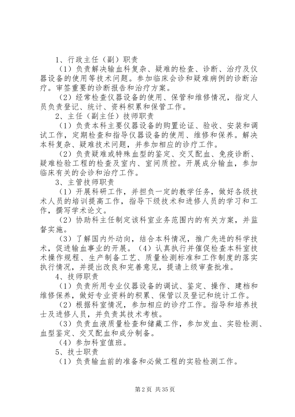 2023年输血科质量管理方案大全.docx_第2页