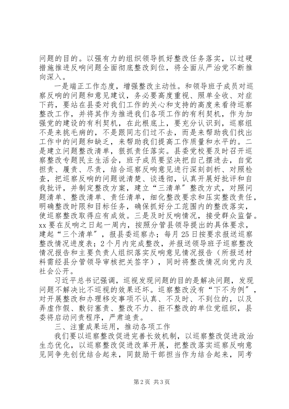 2023年巡察反馈会致辞稿.docx_第2页