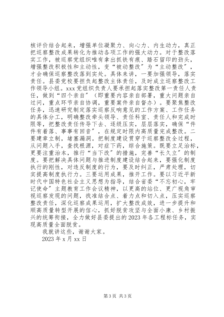 2023年巡察反馈会致辞稿.docx_第3页