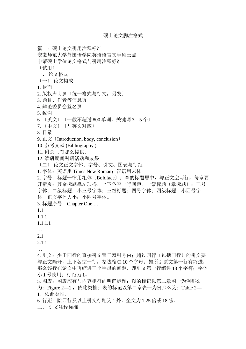 2023年硕士论文脚注格式.docx_第1页