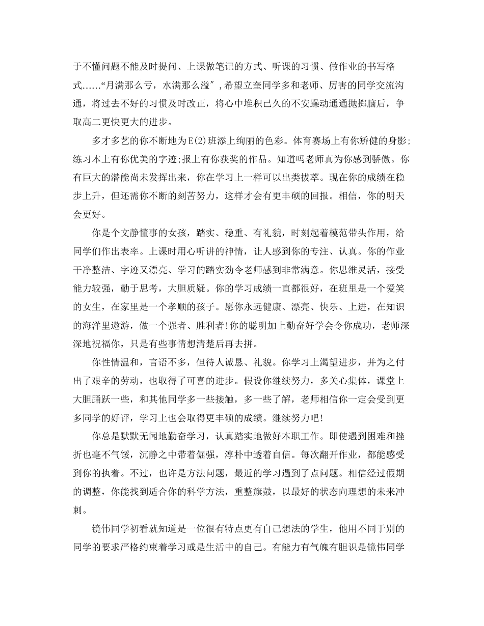 2023年高中生高二期末操行评语.docx_第2页