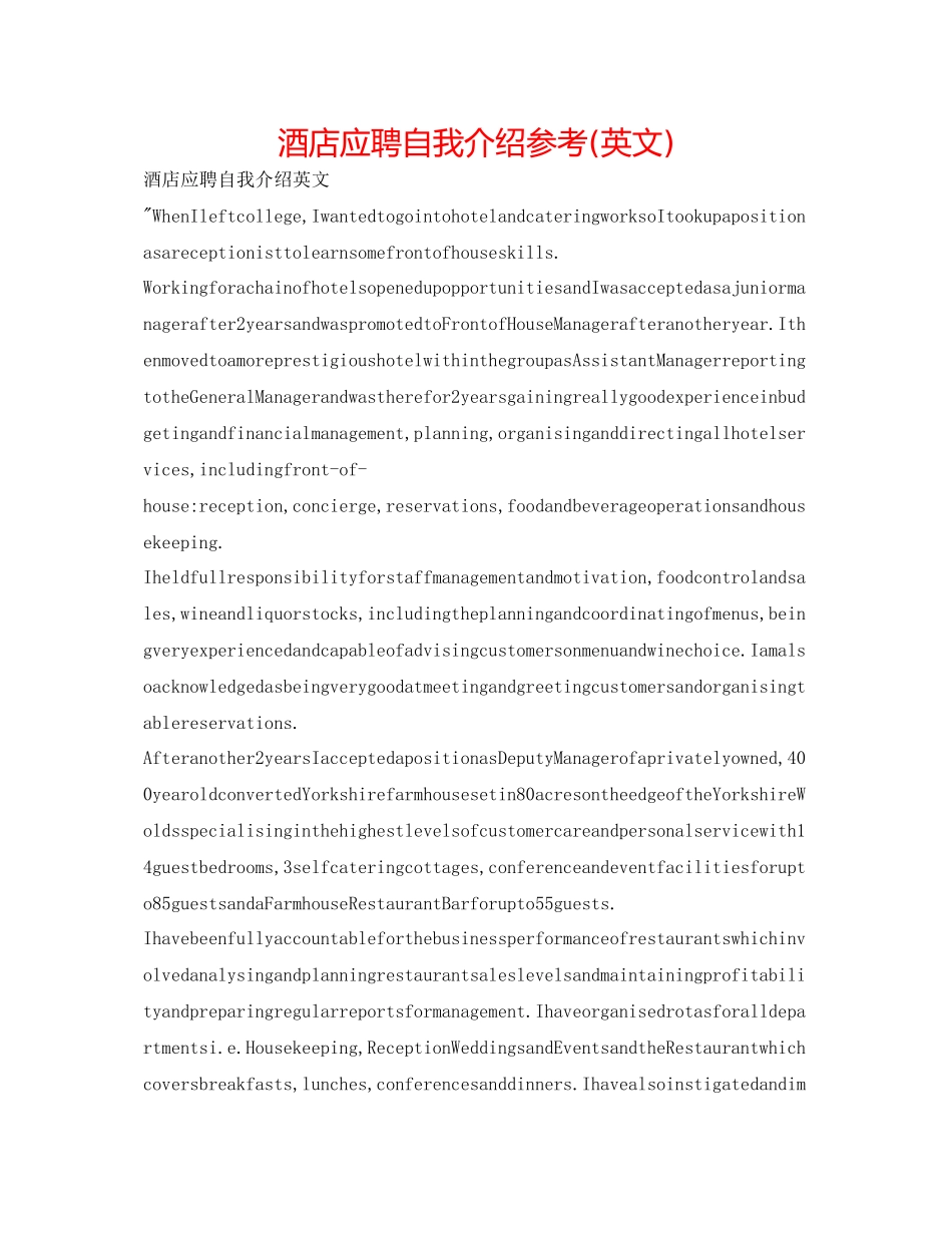 2023年酒店应聘自我介绍英文.docx_第1页