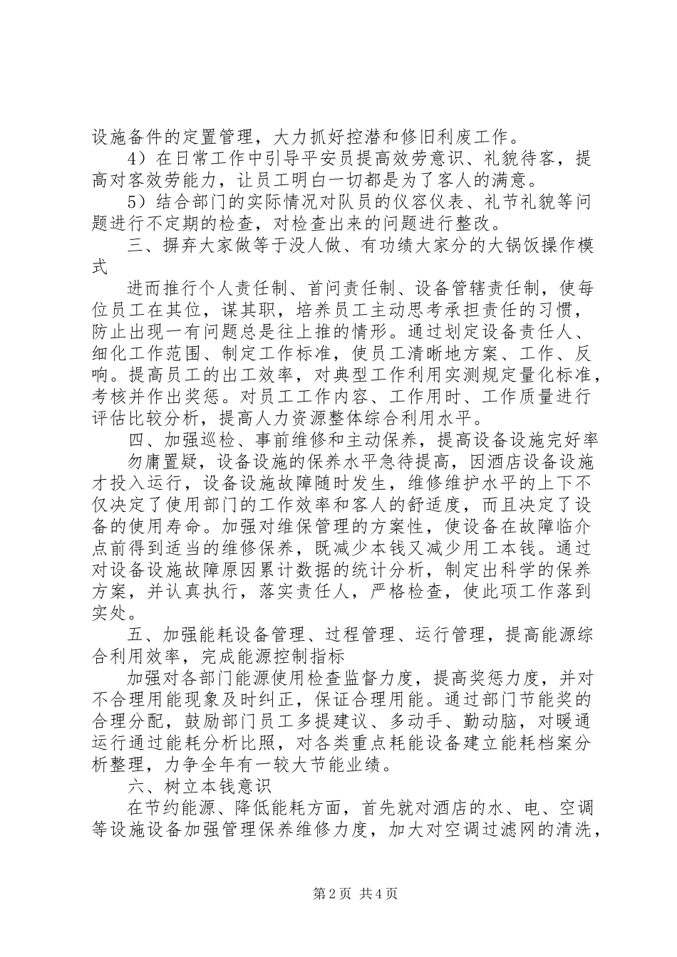 2023年工程安全部工作计划.docx_第2页
