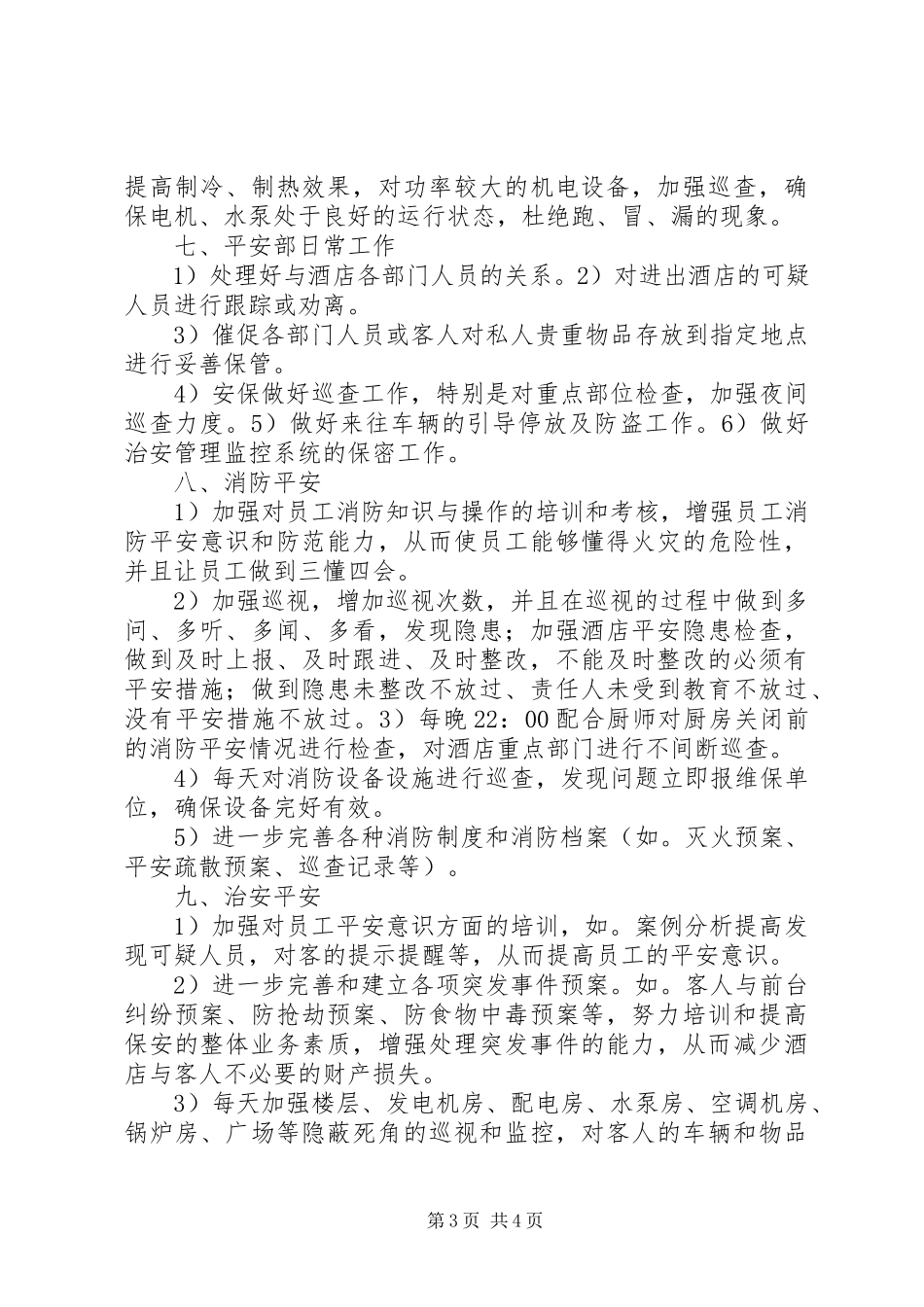 2023年工程安全部工作计划.docx_第3页