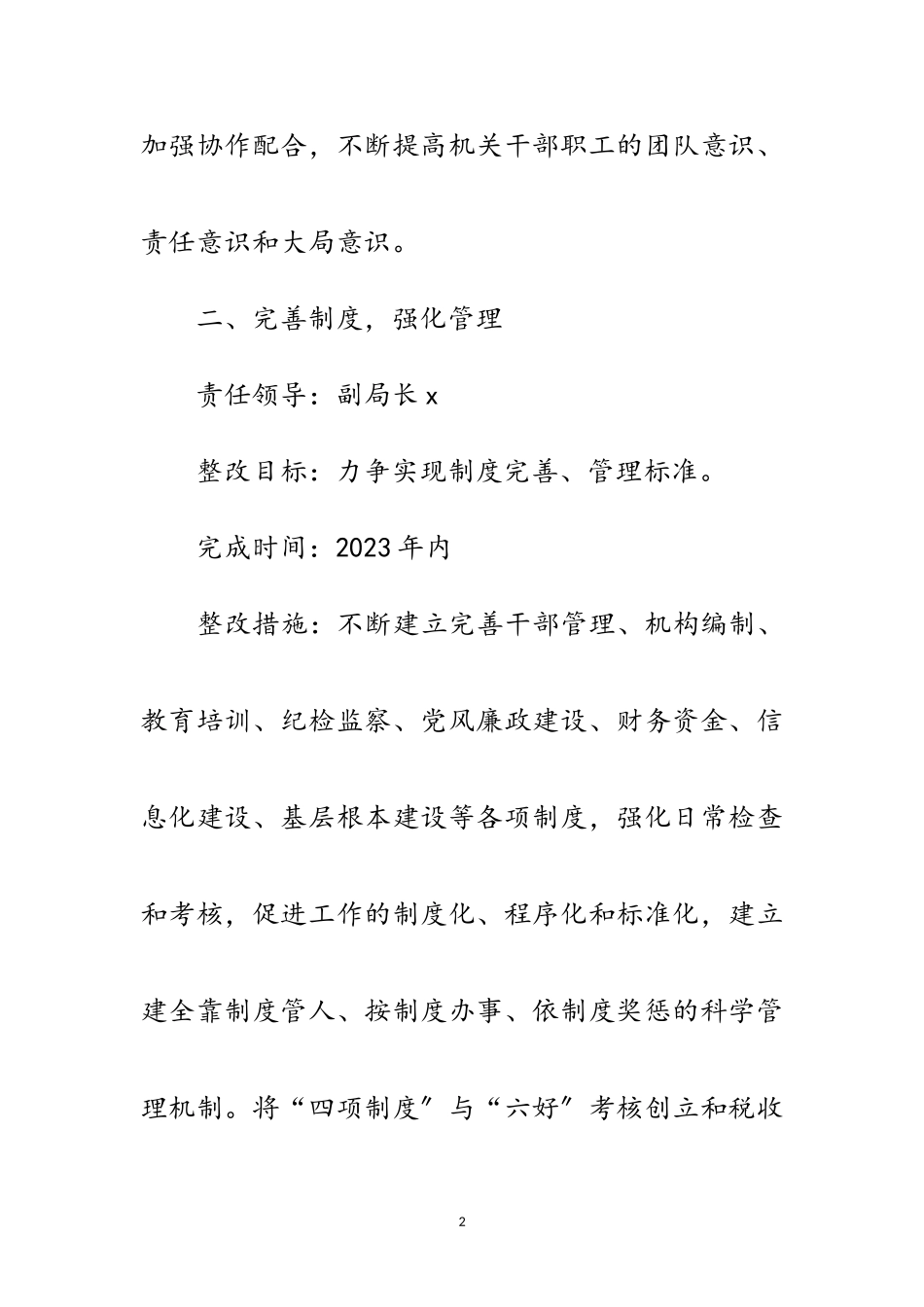 2023年税务局学习实践科学发展观承诺书范文.doc_第2页