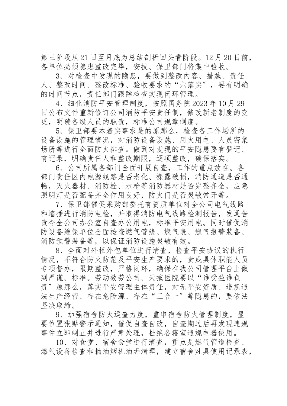 2023年迎国庆保平安安全事故隐患大排查大整治行动实施方案 .doc_第2页