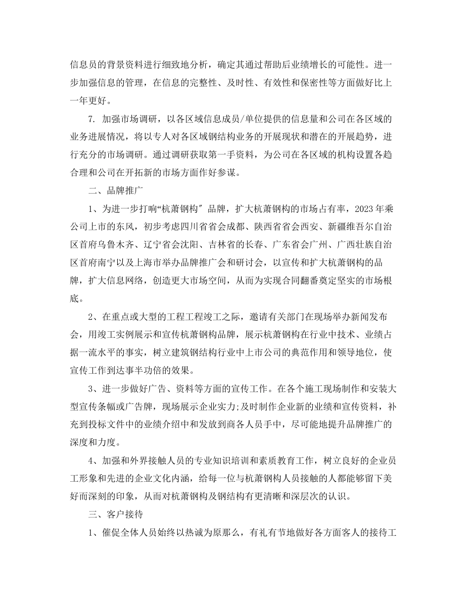 2023年营销助理工作计划.docx_第2页