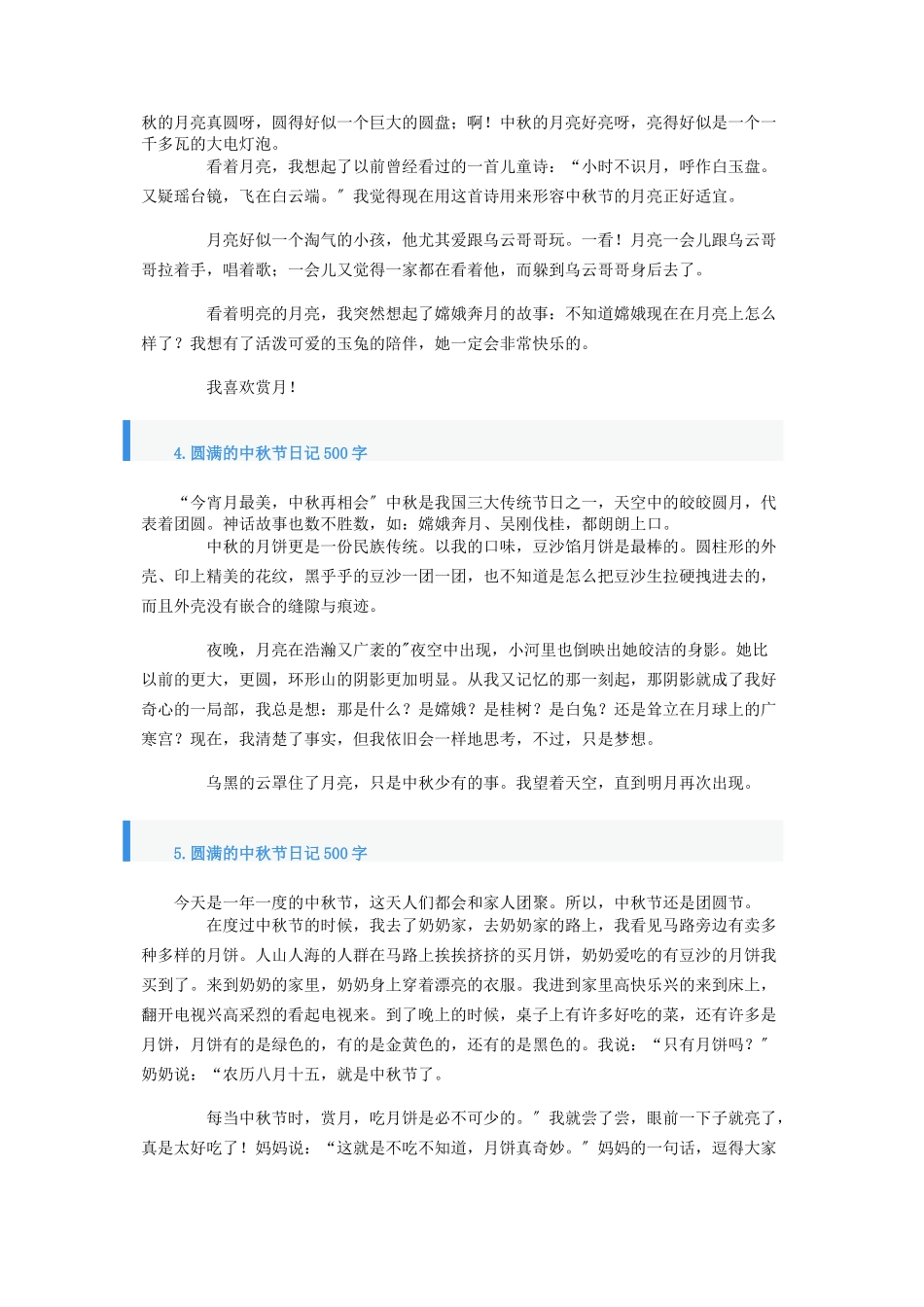 2023年圆满的中秋节日记500字.docx_第2页