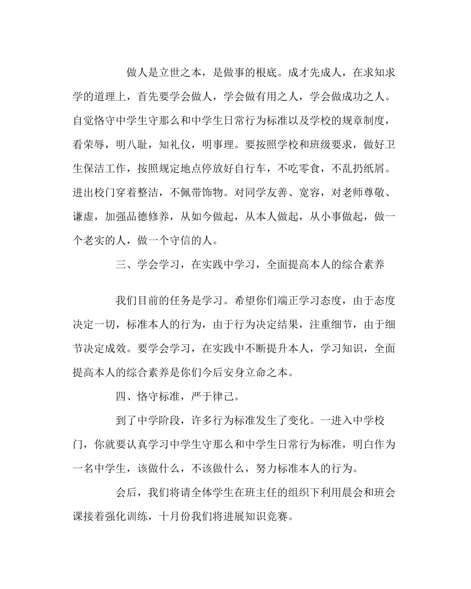 2023年教务处初一新生入学教育讲话发言稿.docx_第2页