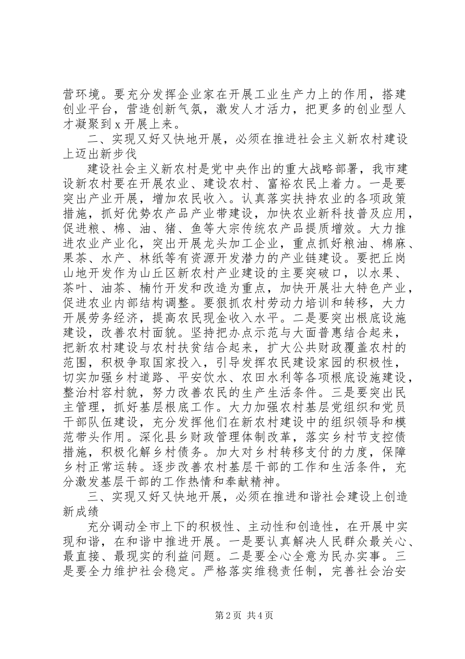 2023年市人民代表大会闭幕式致辞.docx_第2页