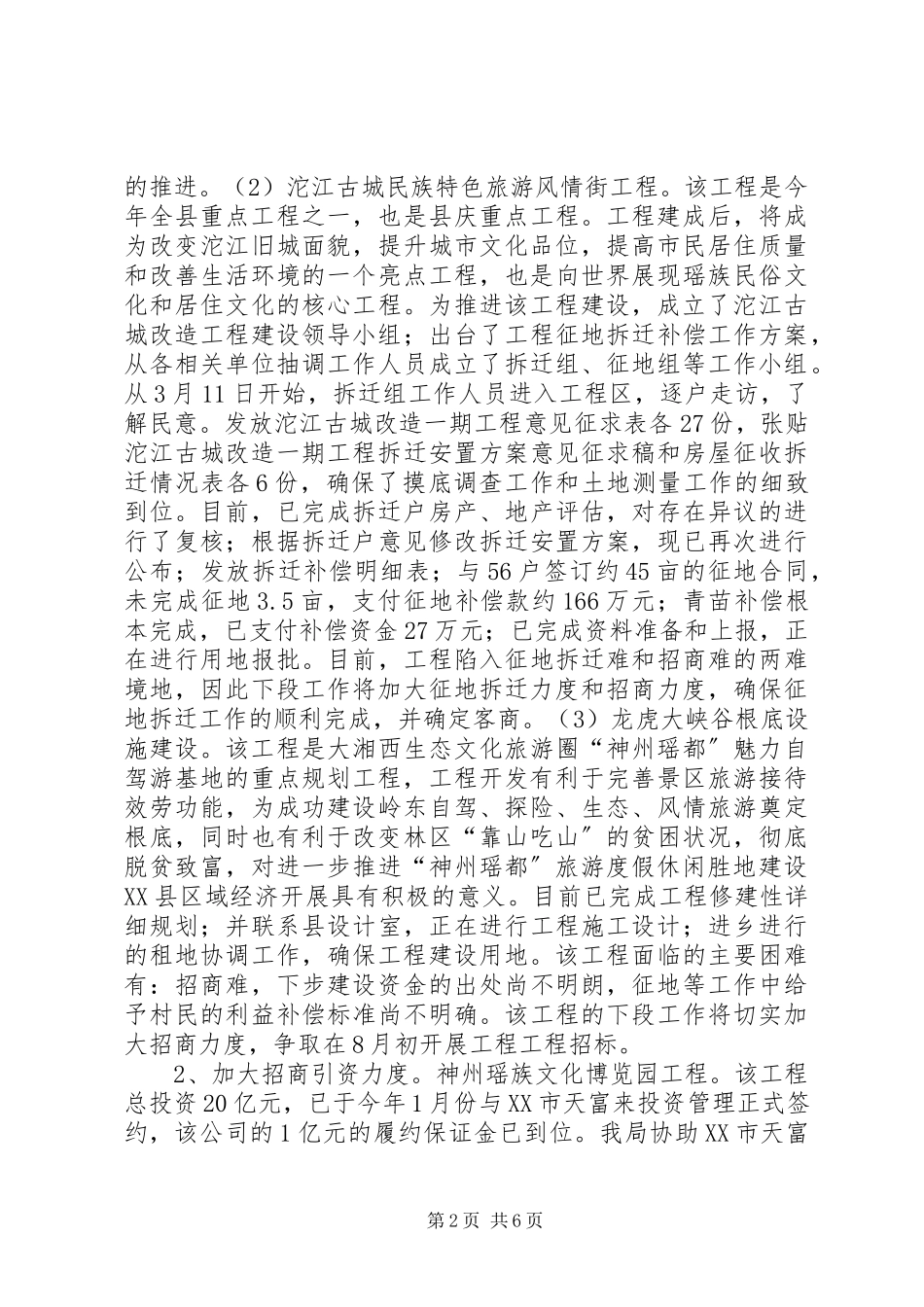 2023年旅游局工作情况总结.docx_第2页