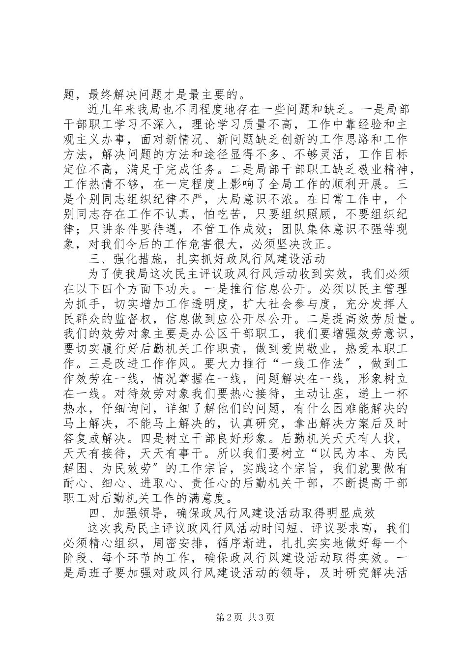 2023年机关事务局民主评议动员大会致辞.docx_第2页