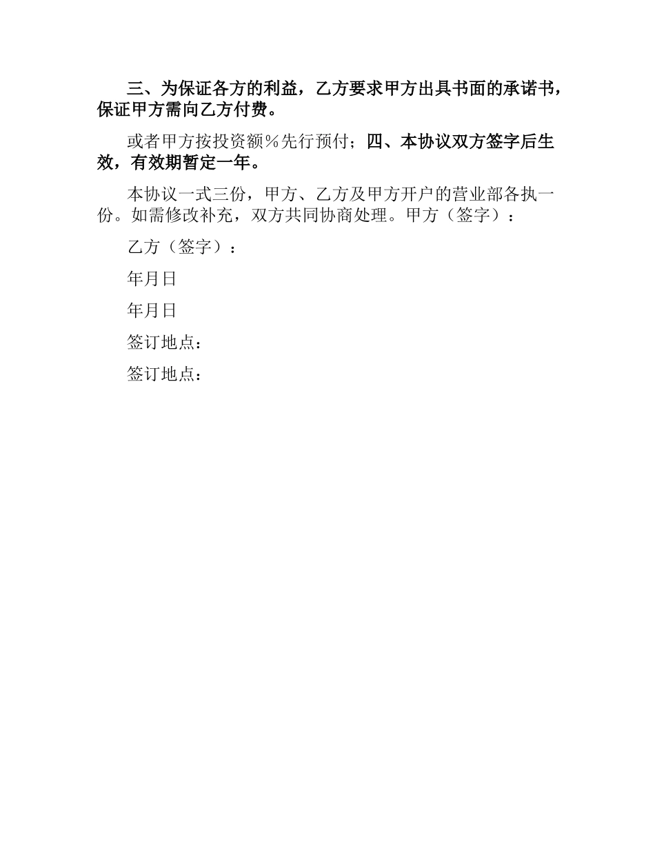 指导股民短线理财服务协议书（二）.docx_第2页