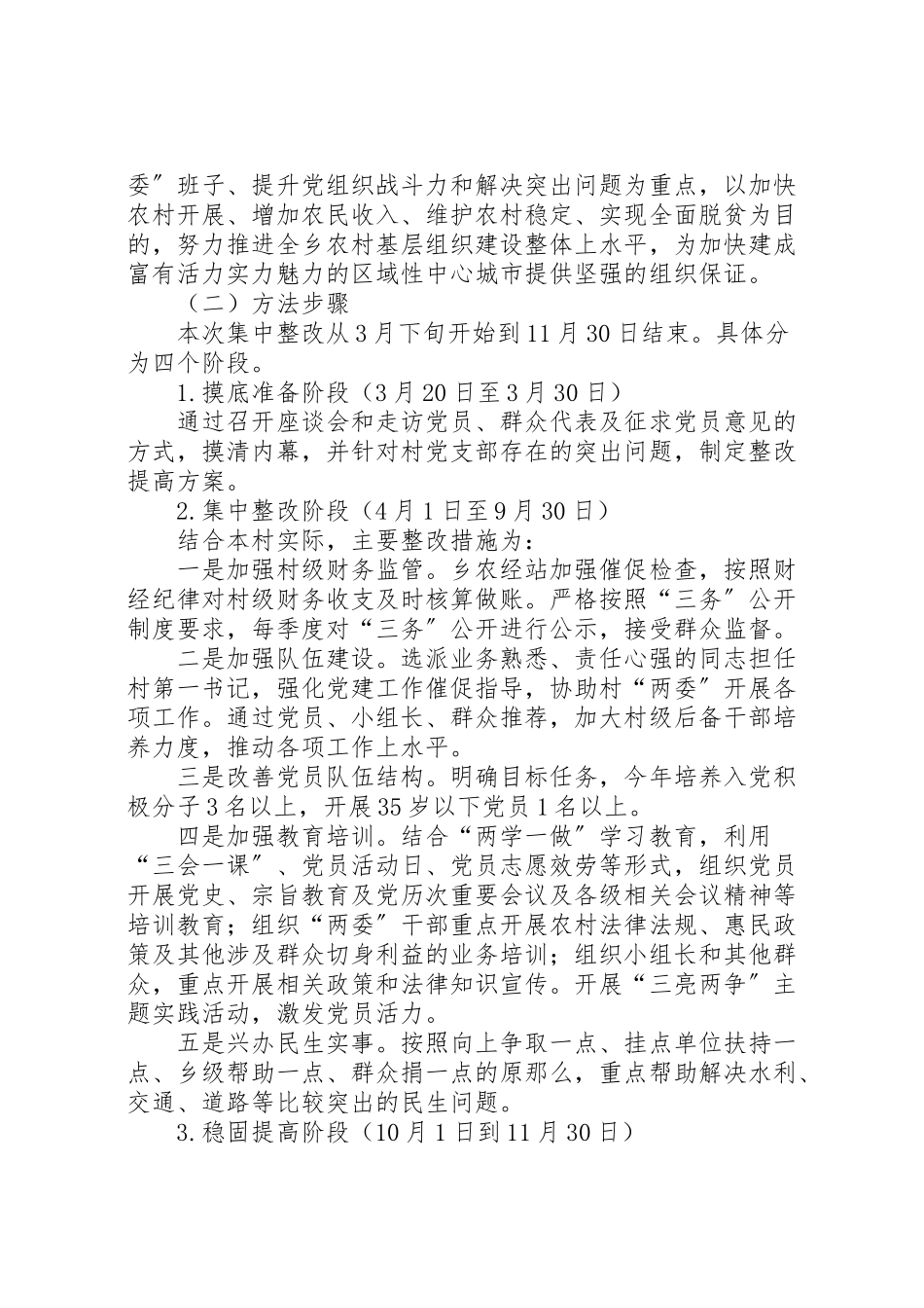 2023年软弱涣散党组织整改方案.doc_第2页