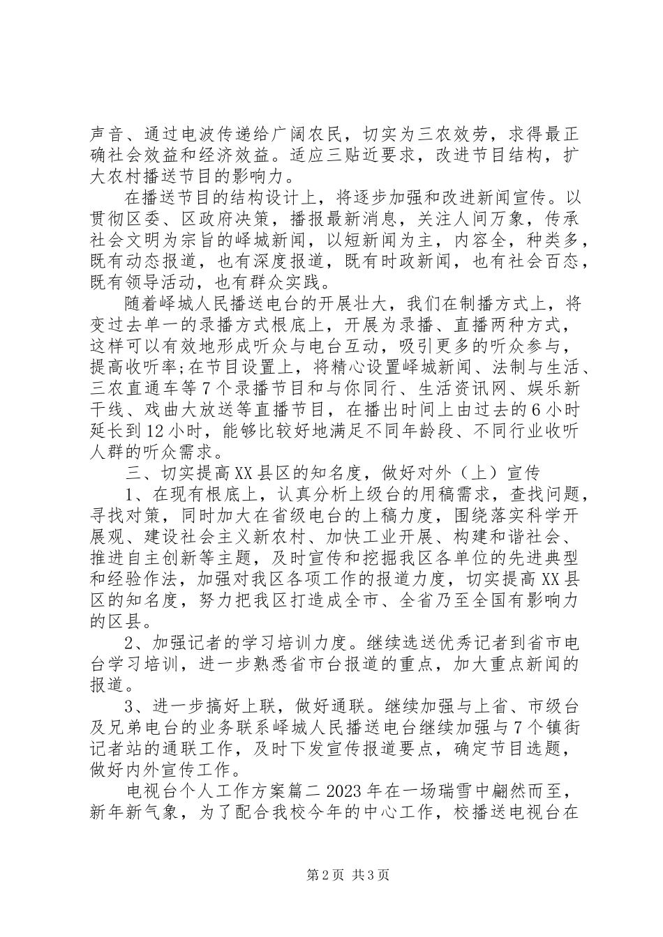 2023年电视台个人工作计划.docx_第2页