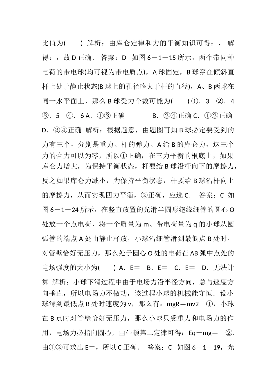 2023年专题12电场力性质.doc_第3页