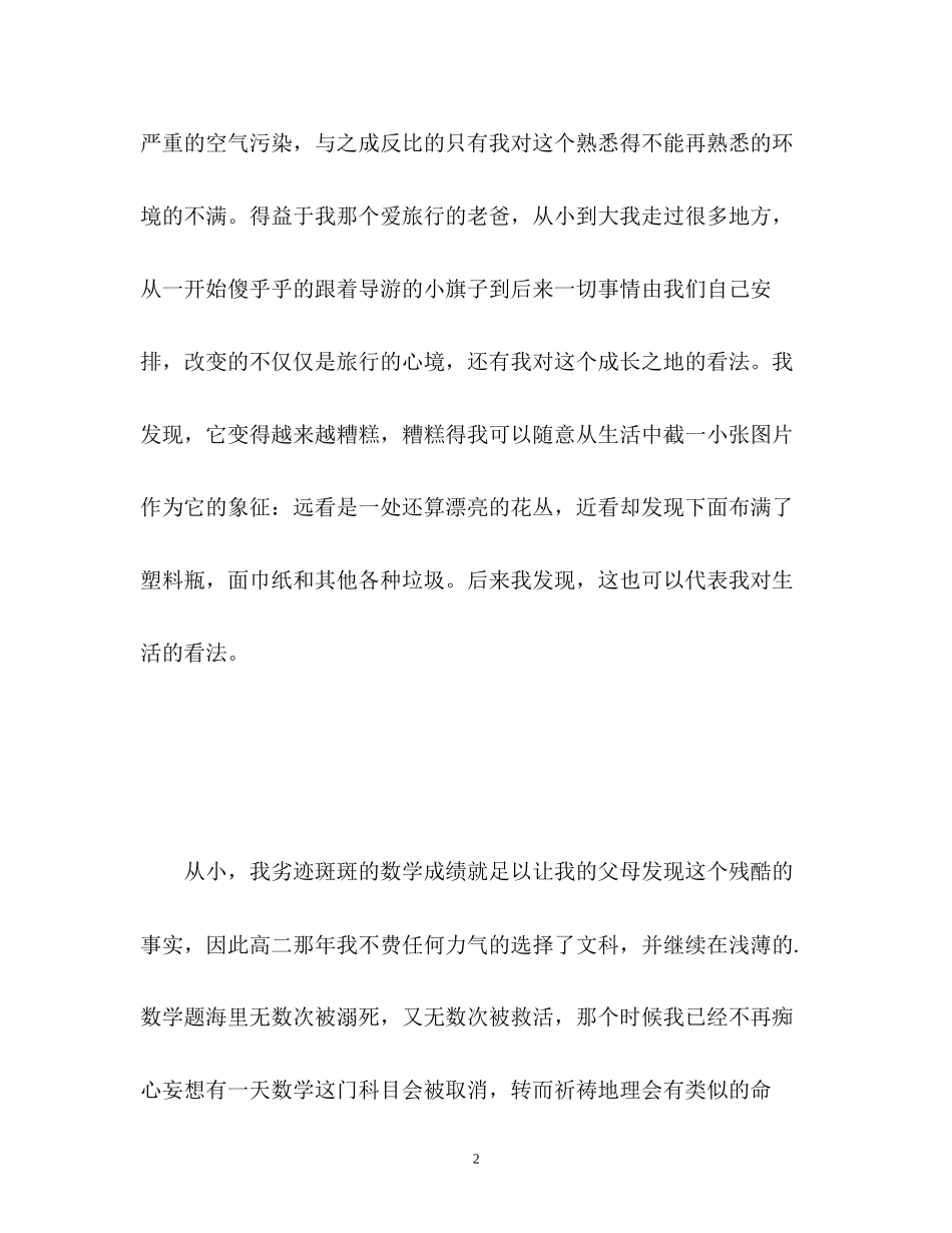 2023年广告语言学自我介绍.docx_第2页