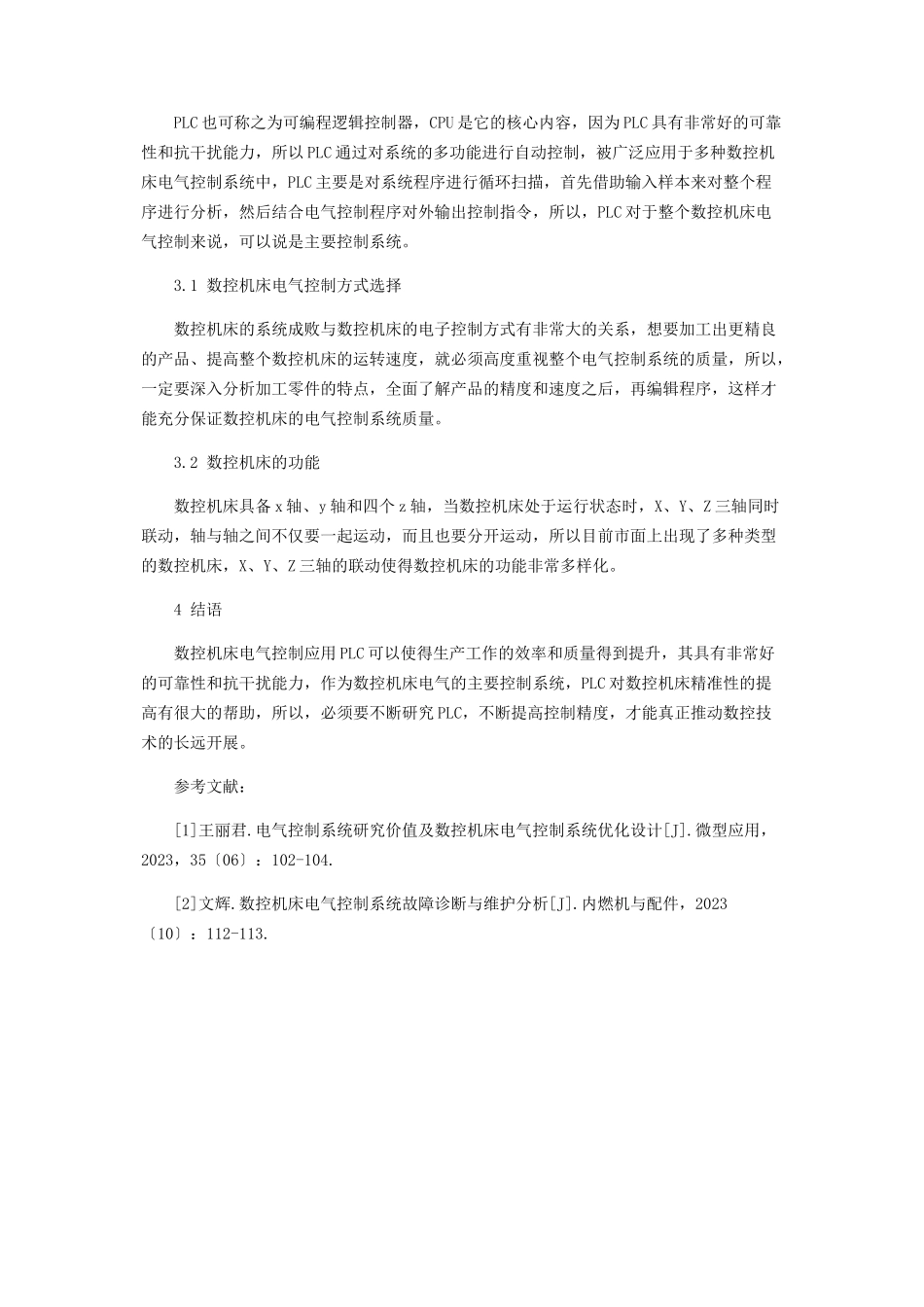 2023年基于PLC的数控机床电气控制系统研究.docx_第3页