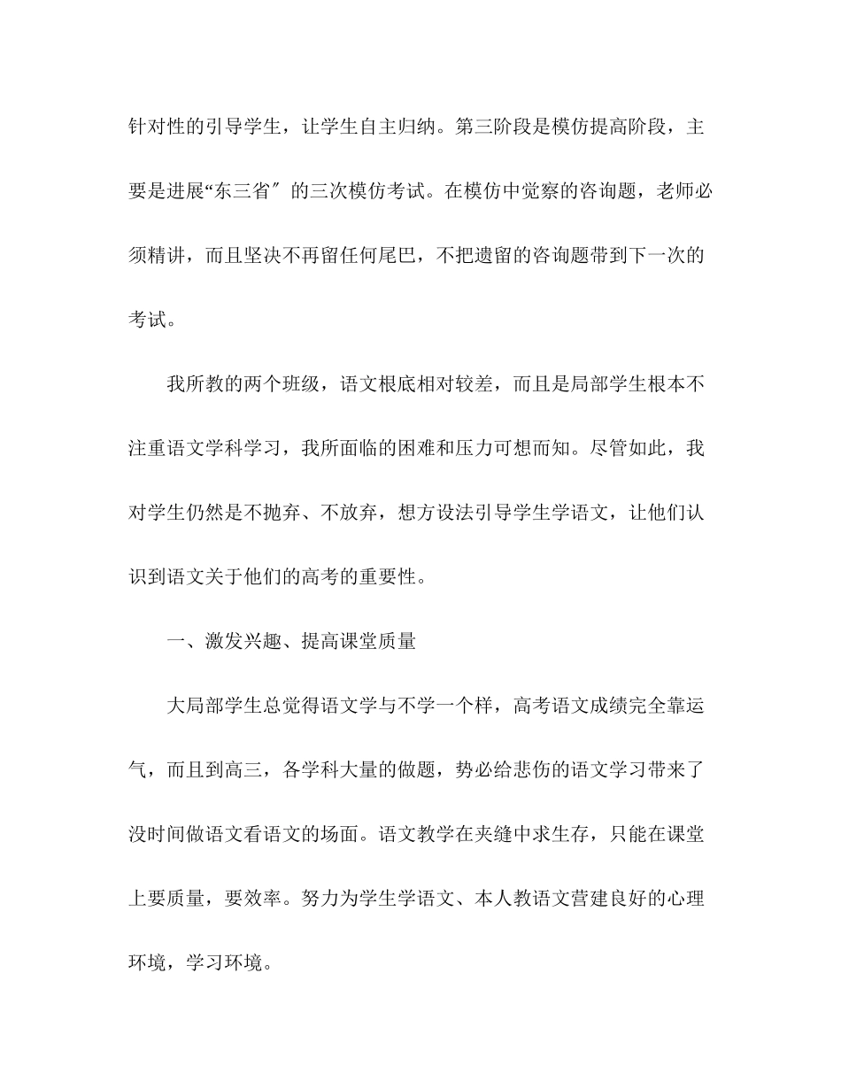 2023年高中语文教师期末工作总结.docx_第2页