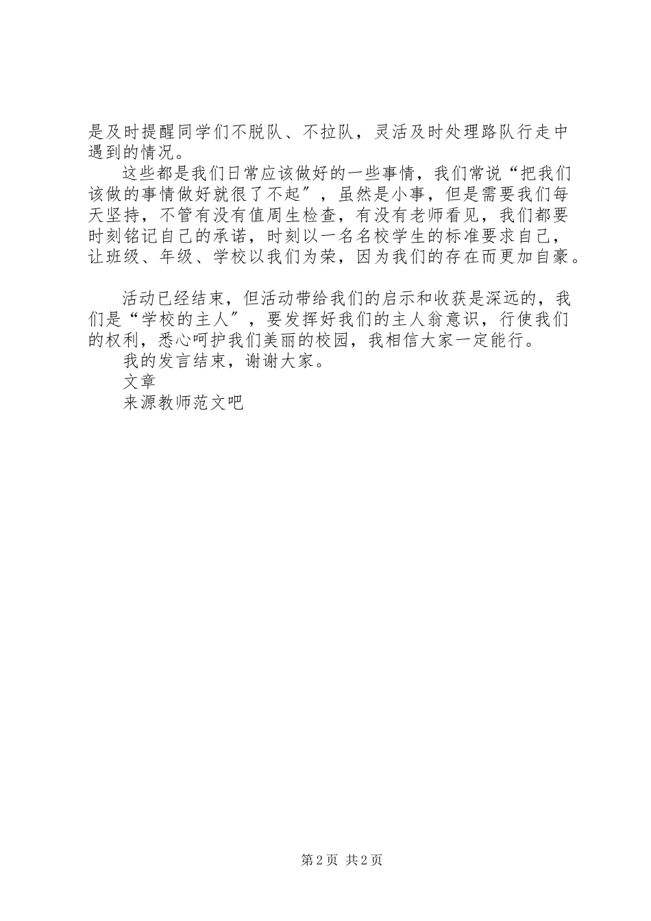 2023年少代会总结讲话.docx_第2页