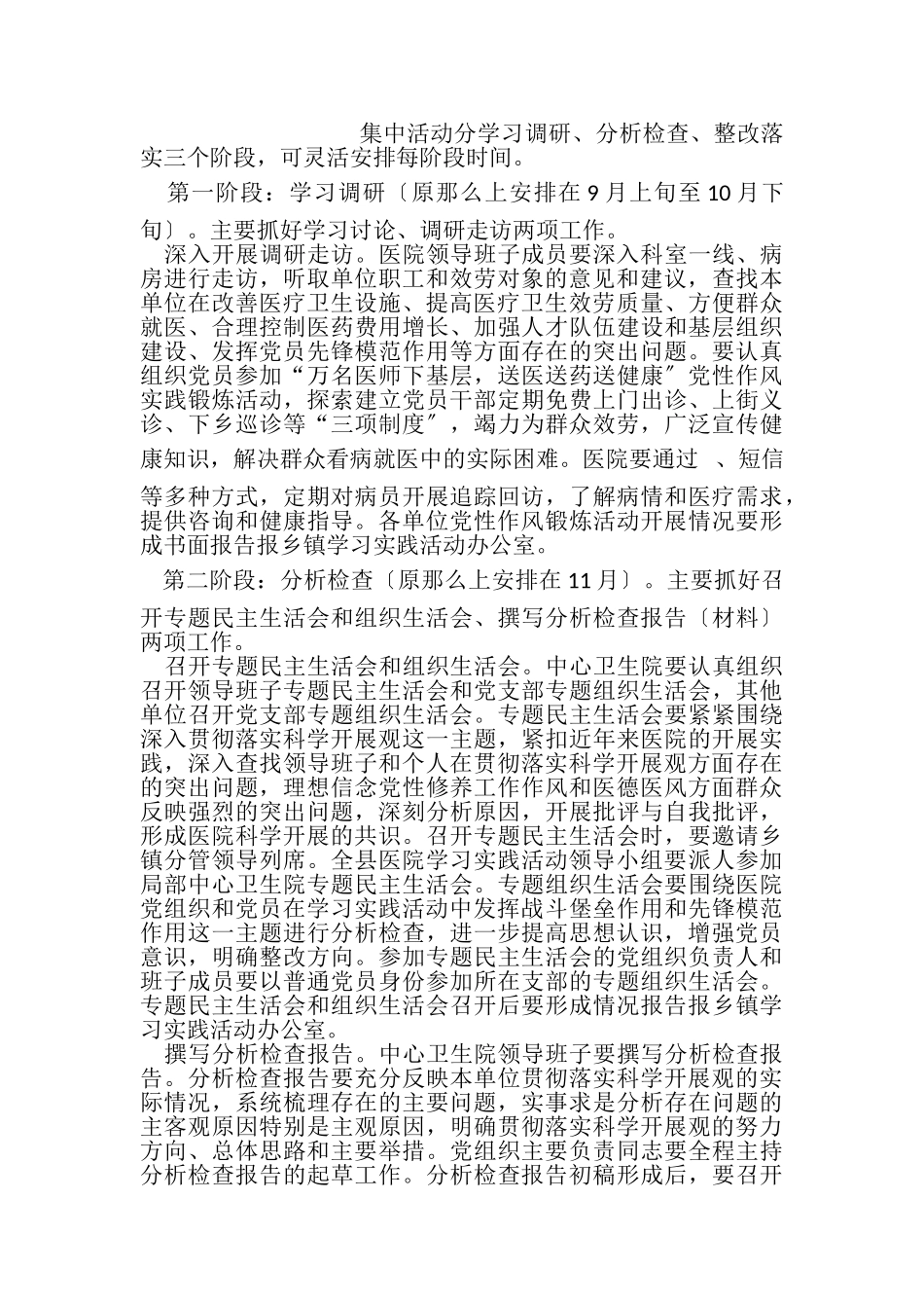 2023年医院科学发展观活动实施方案.doc_第3页