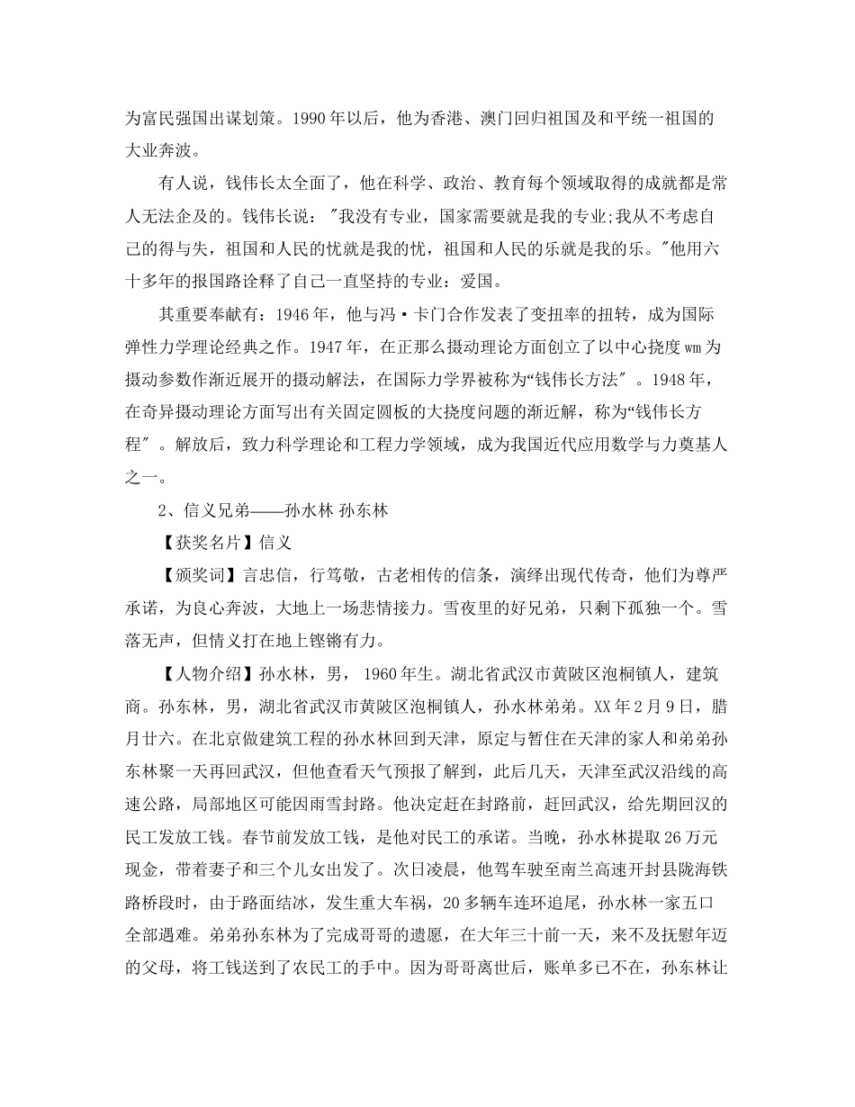 2023年感动中国主持词3篇.docx_第2页