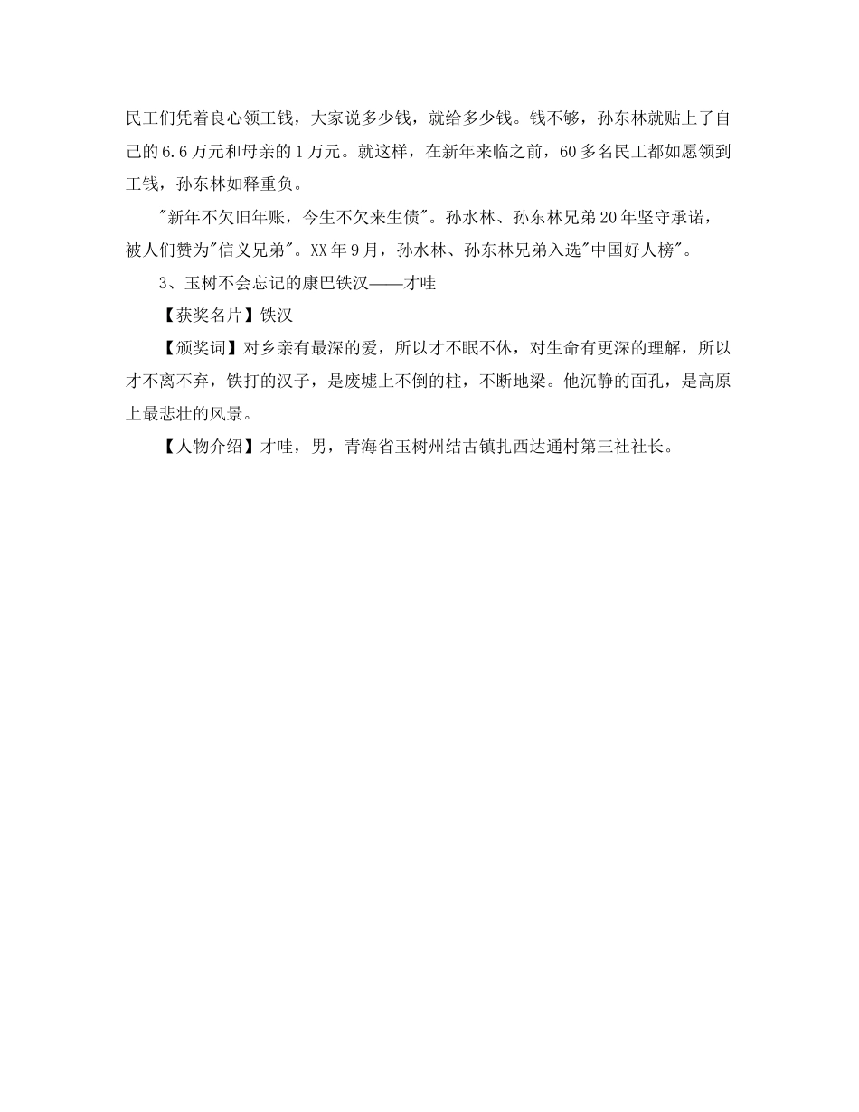 2023年感动中国主持词3篇.docx_第3页