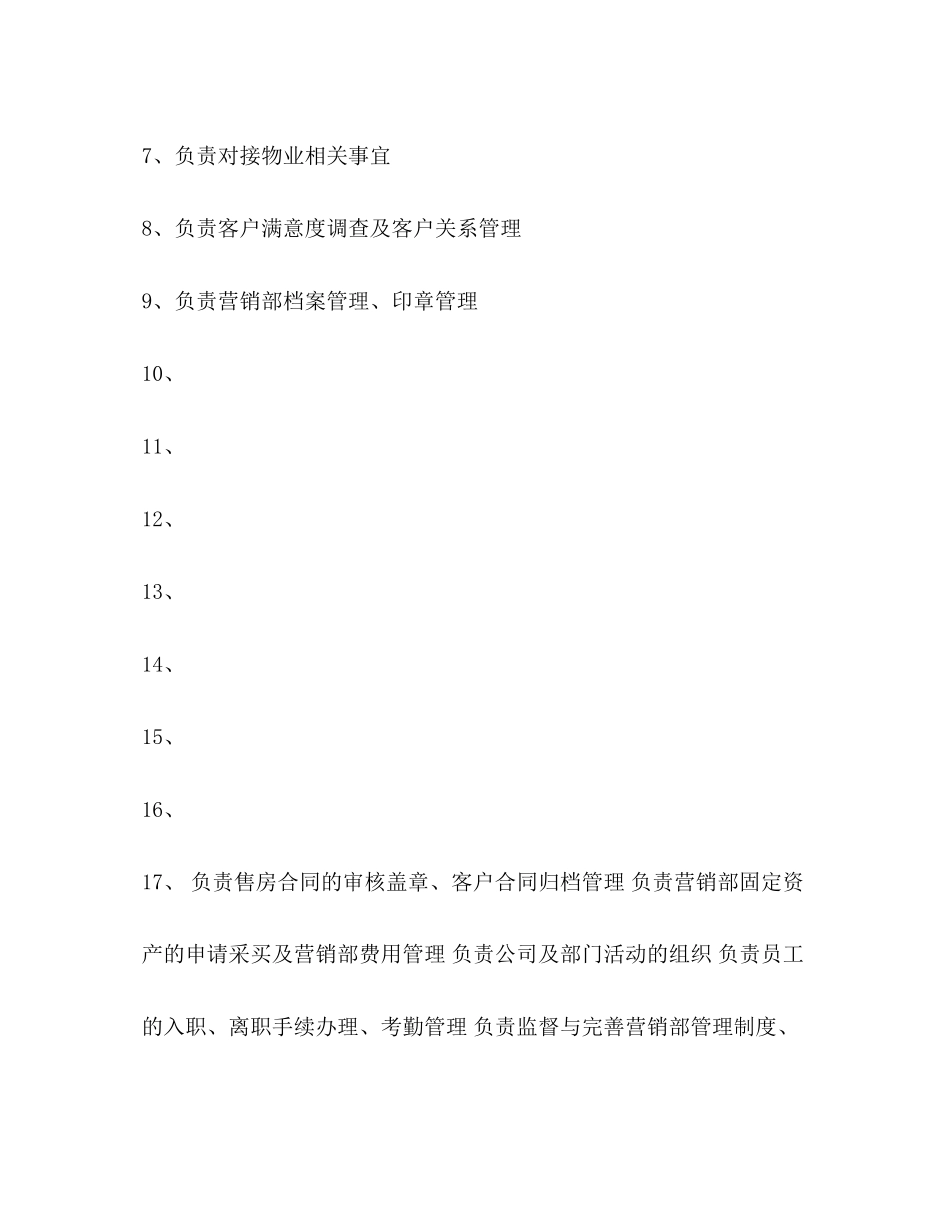 2023年销售部助理岗位职责2.docx_第2页