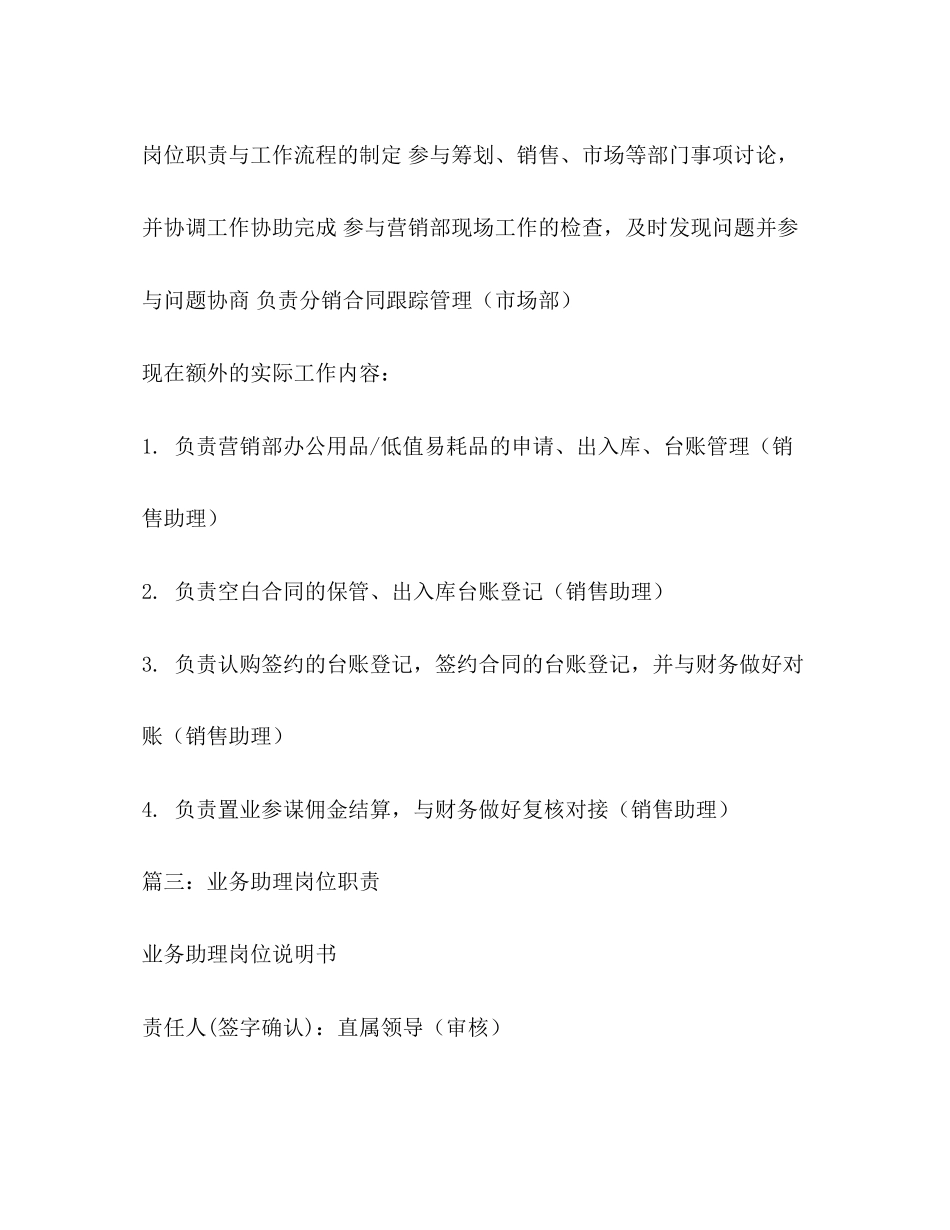 2023年销售部助理岗位职责2.docx_第3页