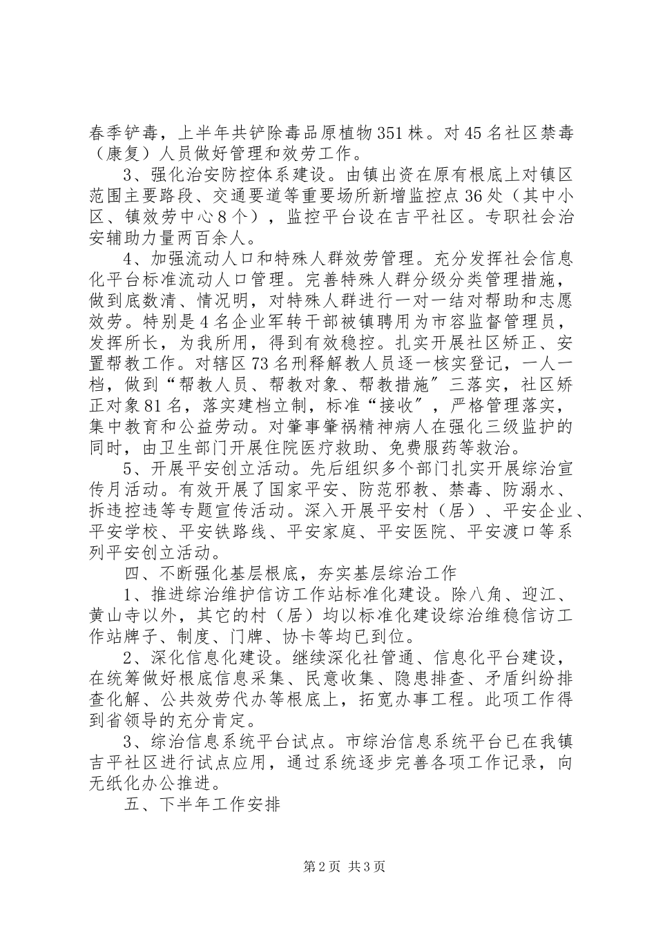 2023年乡镇上半年综治工作小结.docx_第2页