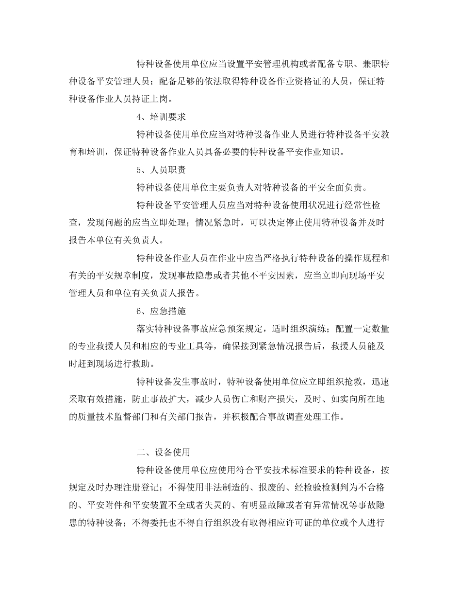 2023年《安全管理文档》之宁波市特种设备安全告知书.docx_第2页