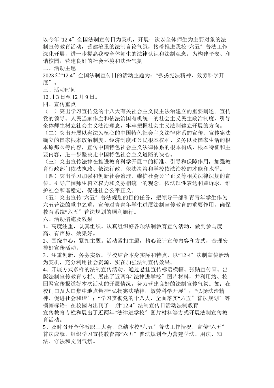 2023年法制宣传总结.docx_第2页