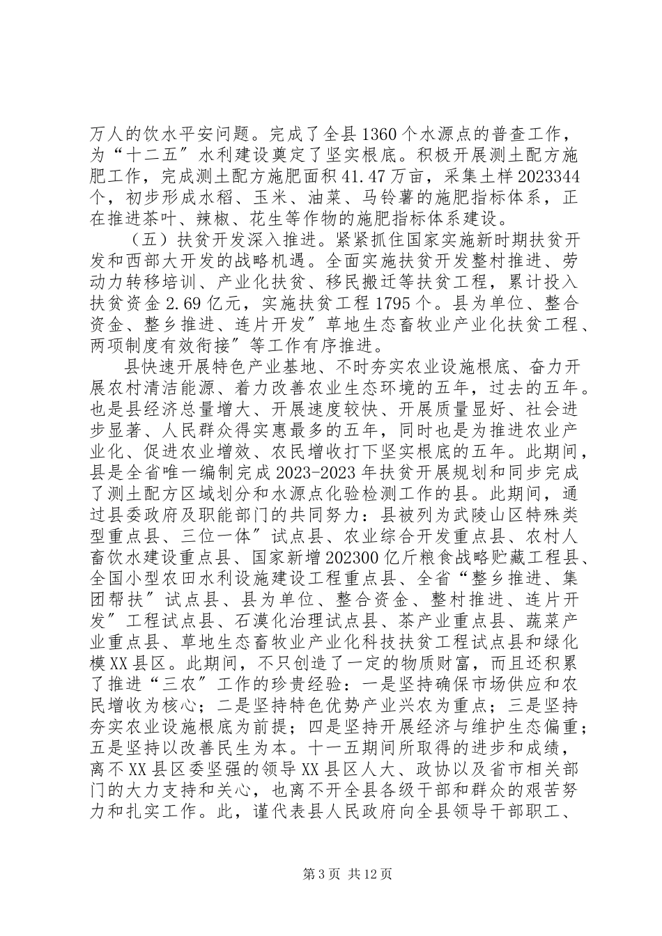 2023年农业农村工作会致辞稿.docx_第3页