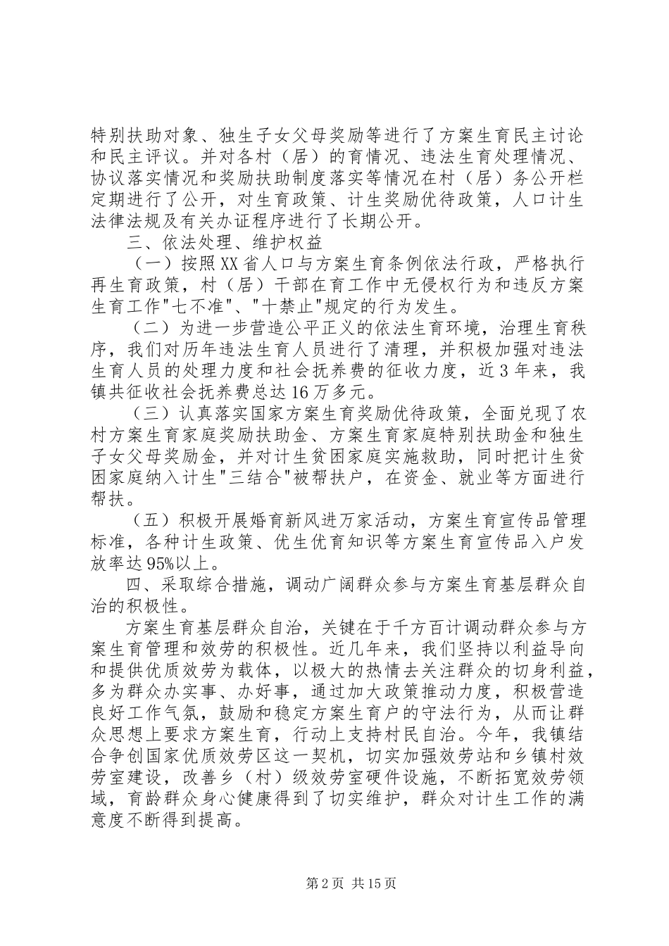 2023年计划生育基层群众自治工作总结.docx_第2页