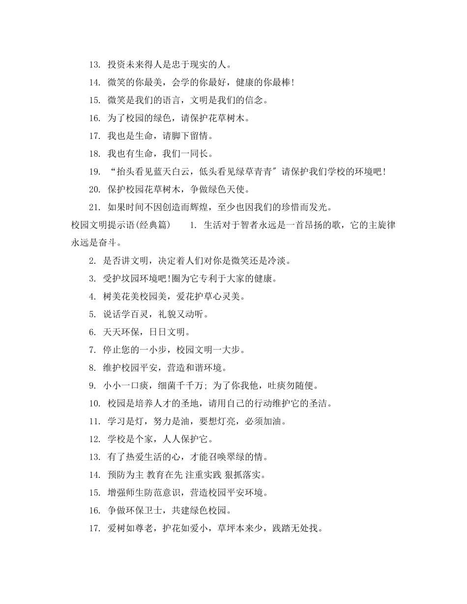 2023年校园文明提示语征集.docx_第2页