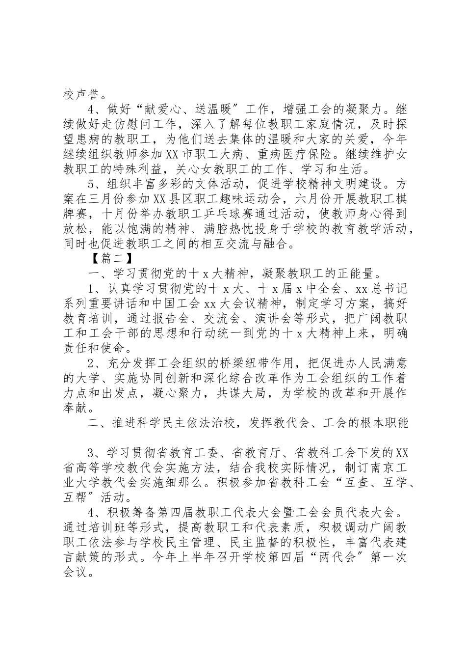 2023年大学某年工会工作计划.docx_第2页